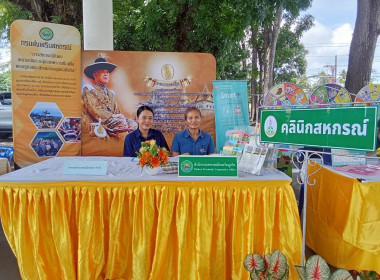โครงการคลินิกเกษตรเคลื่อนที่ฯ ครั้งที่ 3/2568 พารามิเตอร์รูปภาพ 1